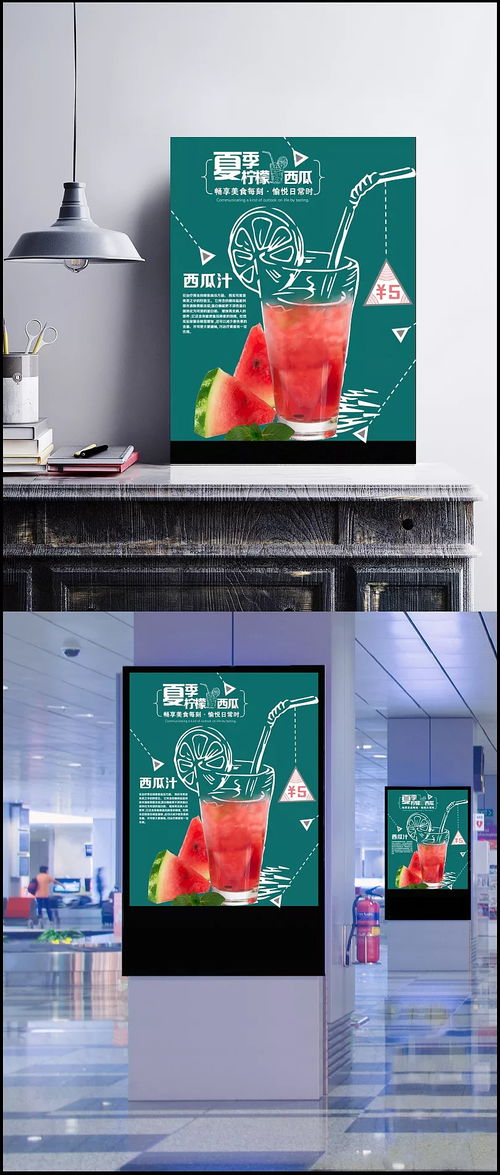夏日冰爽“檸”靜時刻 檸檬西瓜汁主題海報與彩頁設(shè)計